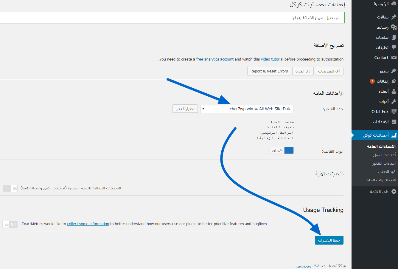 إضافة موقع اخر الى تحليلات جوجل